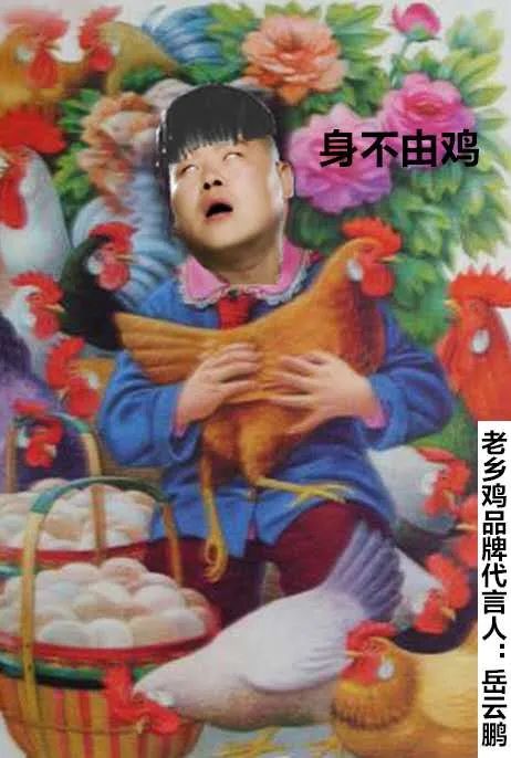 岳云鹏代言老乡鸡这一波教科书级别的