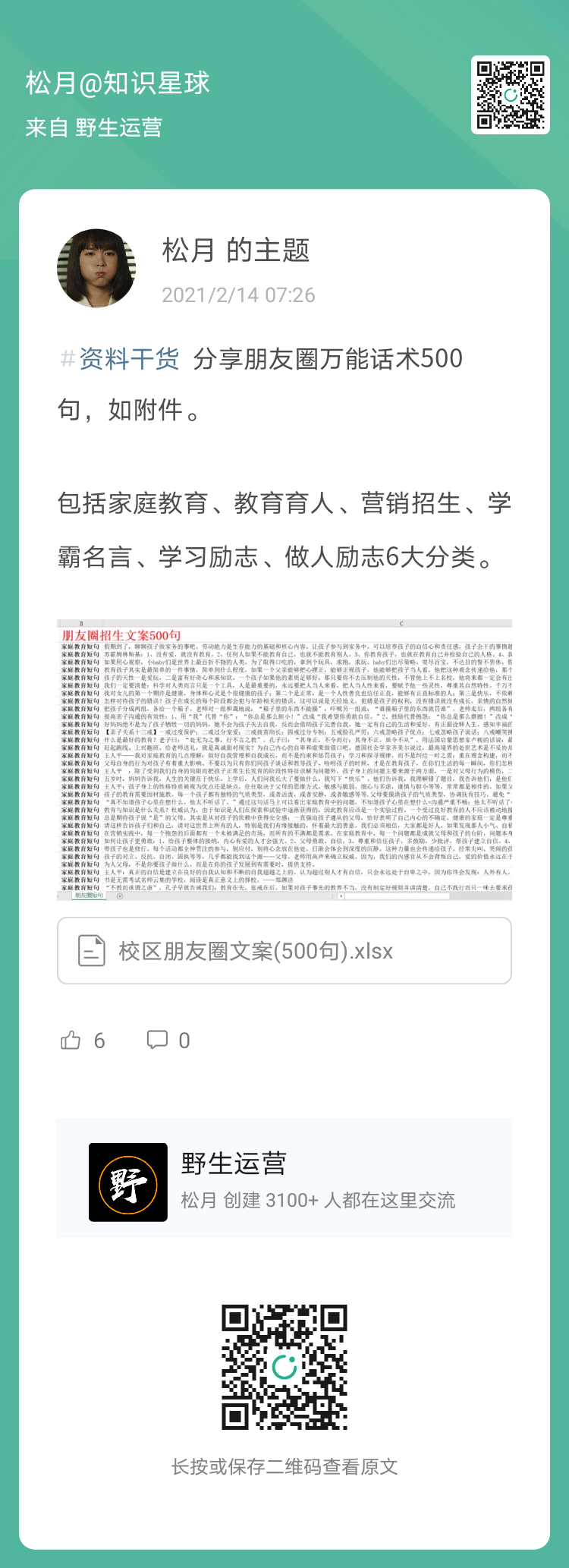 视频号直播SOP梳理、各行业裂变诱饵清单、CH中文帮助文档……| 星球内参 48