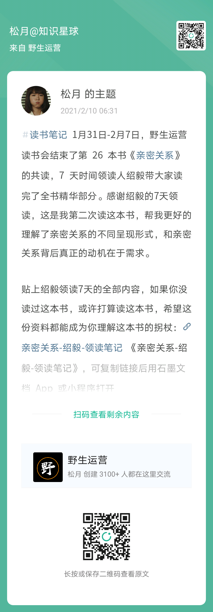 视频号直播SOP梳理、各行业裂变诱饵清单、CH中文帮助文档……| 星球内参 48