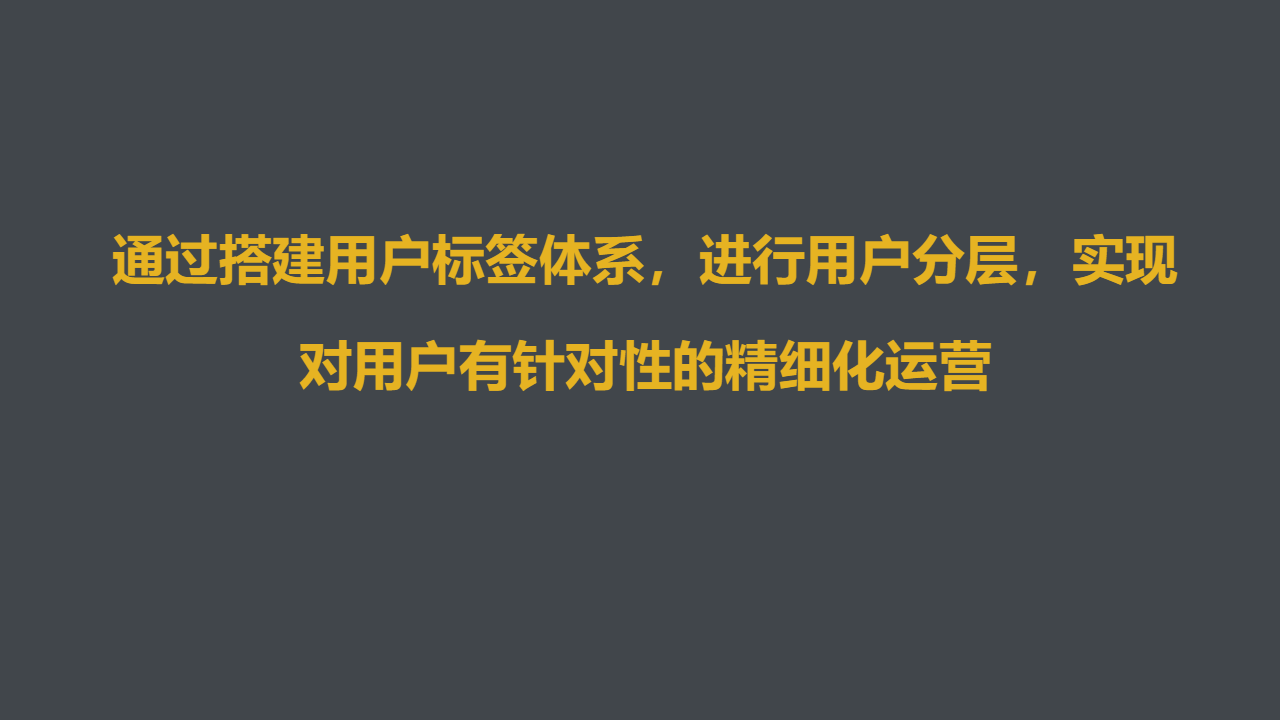 私域如何做好用户标签和用户分层，5000字干货分享