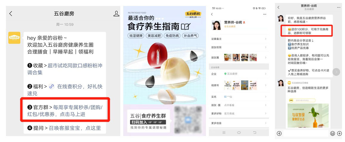 【案例拆解】「五谷磨房」私域运营策略拆解