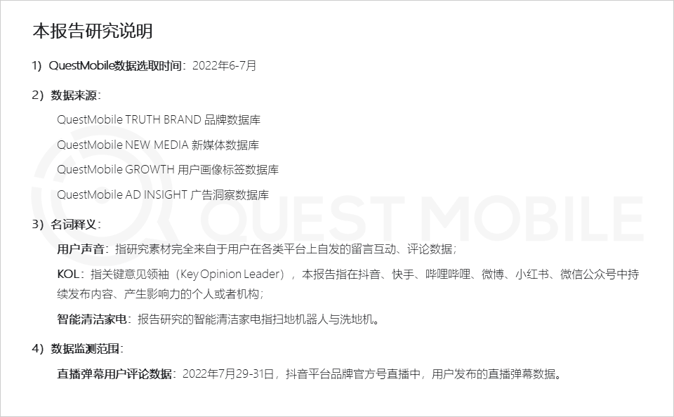 22智能清洁家电营销及用户洞察 移动互联网 智能化 催热扫地机 洗地机市场 抢占小家电新赛道 Tech时代