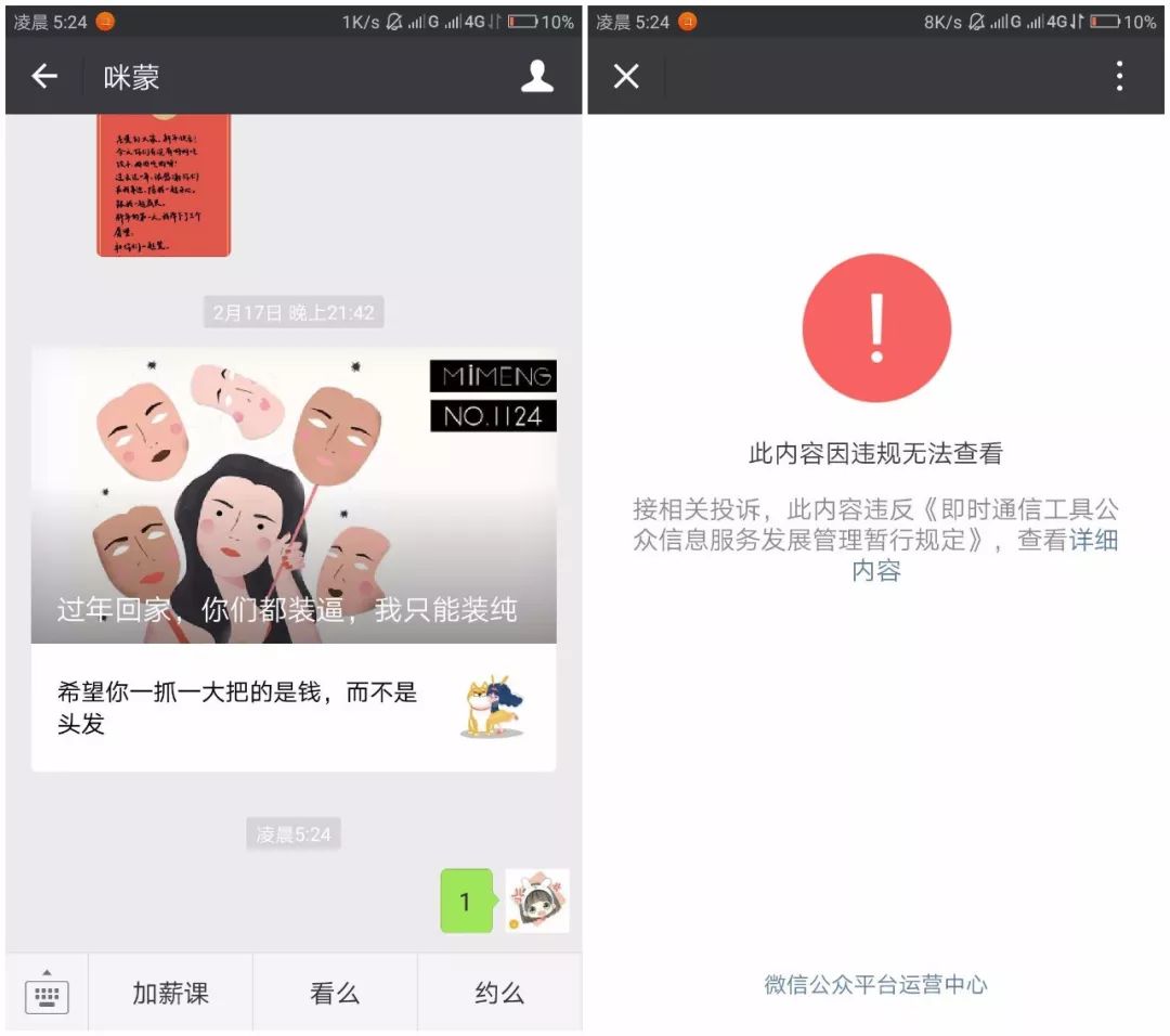 微信不能修改头像,咪蒙又被禁言……放了个假微信居然发生这么多大事