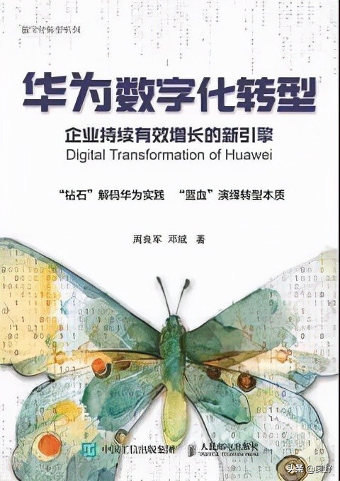 一文读懂华为数字化转型的“钻石模型”干货满满