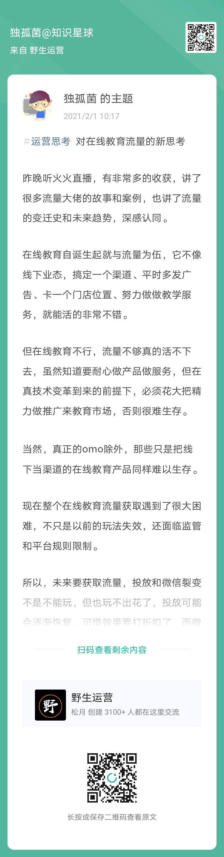 如何在视频号上做裂变、用户标签精细化运营、4个常用个微工具……| 星球内参 47