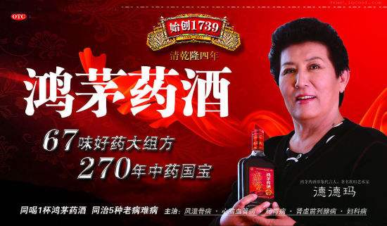 1313据梅花网广告监测数据显示,鸿茅药酒选取了陈宝国,张铁林