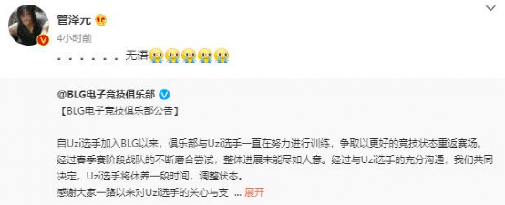 卸磨杀驴还要看叔叔啊 季后赛开赛前 Blg让uzi停赛休养 游戏之声