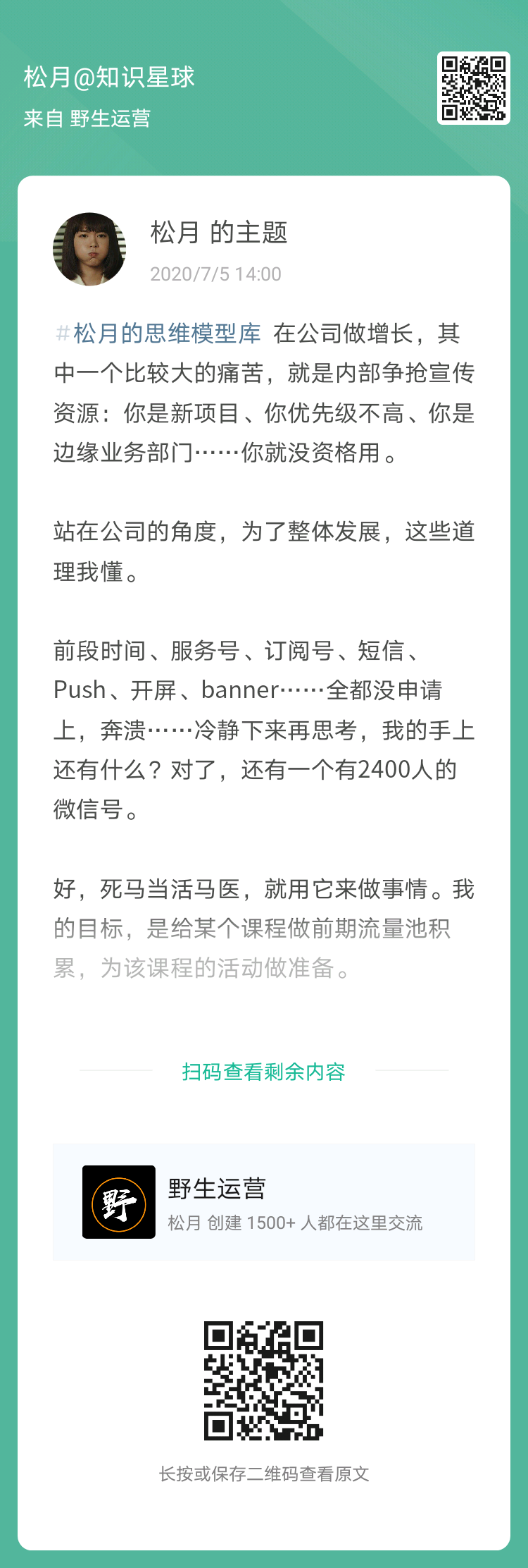 小裂变CEO分享、关于分享19条经验、裂变活动自检清单……| 星球内参 17