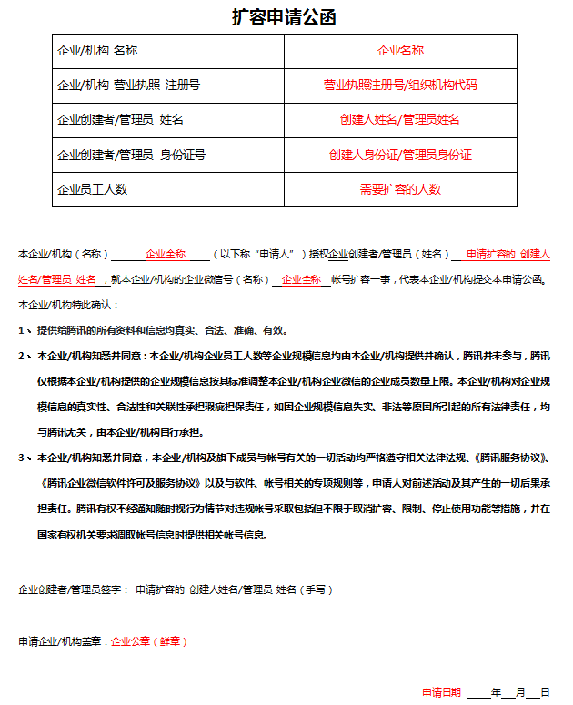 关于企业微信扩容，知识点合集，收藏这一篇就够了！