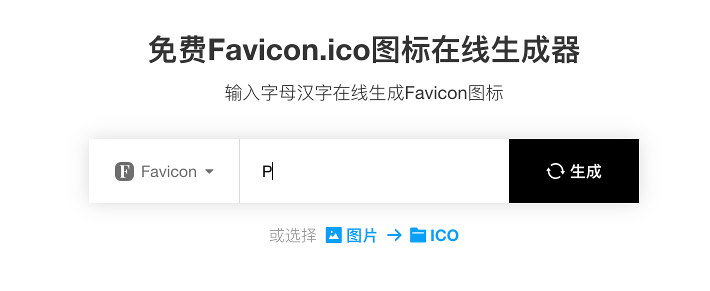 如何设计简单的网站Favicon图标？ICO图标制作