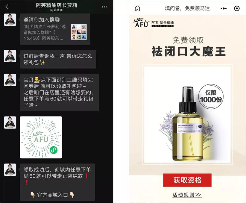 私域月600万GMV，6000字拆解阿芙精油的私域打法