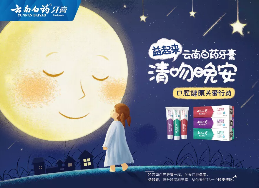给爱一点仪式感：云南白药牙膏上线最有温度的朋友圈广告
