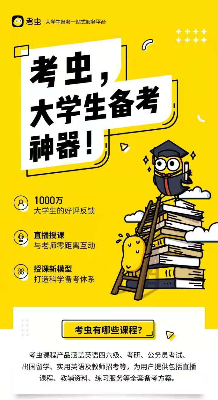 案例拆解：考虫考研备考礼盒助力裂变