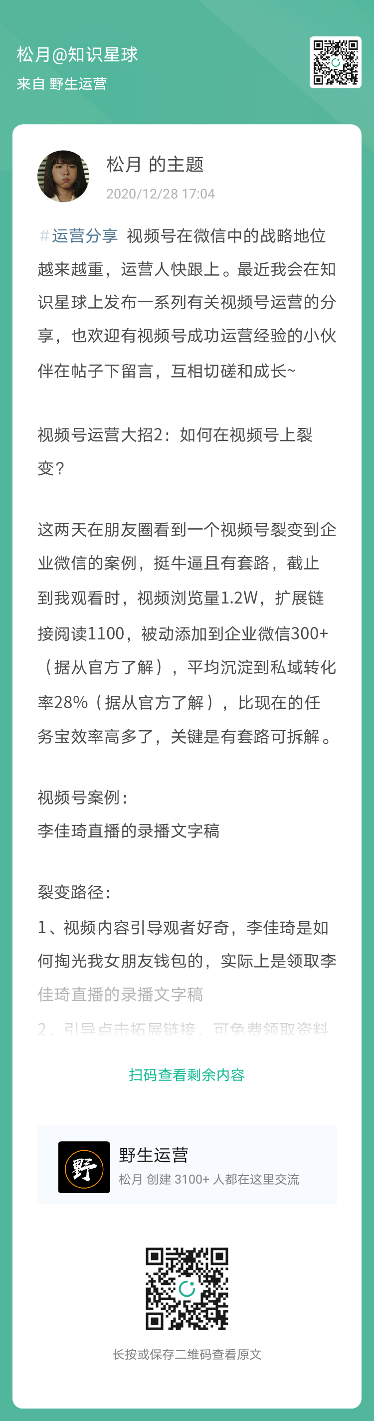 如何在视频号上做裂变、用户标签精细化运营、4个常用个微工具……| 星球内参 47