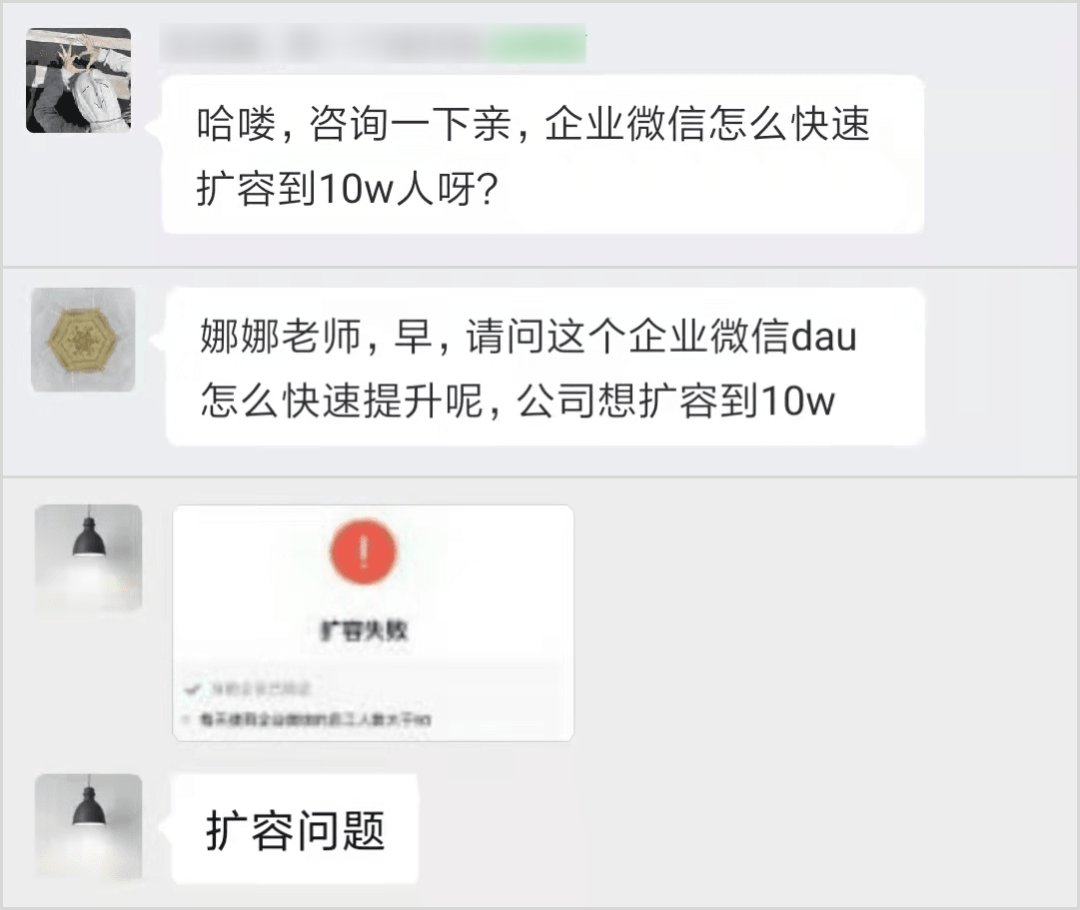 关于企业微信扩容，知识点合集，收藏这一篇就够了！