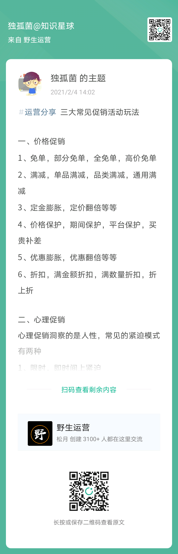 如何在视频号上做裂变、用户标签精细化运营、4个常用个微工具……| 星球内参 47