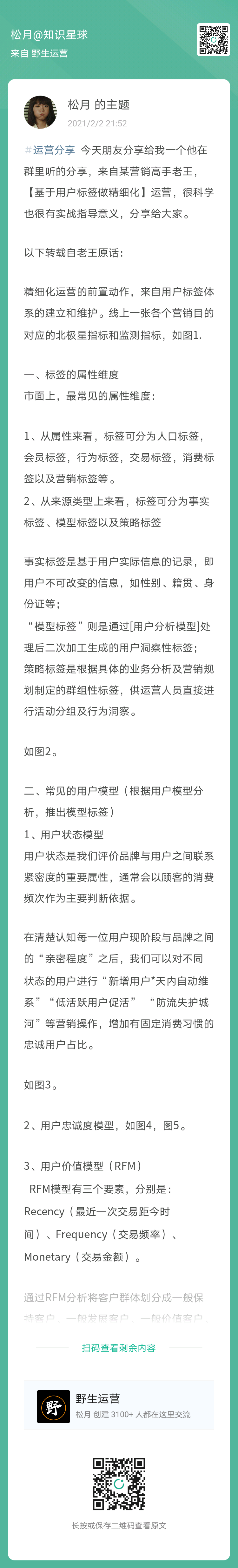 如何在视频号上做裂变、用户标签精细化运营、4个常用个微工具……| 星球内参 47