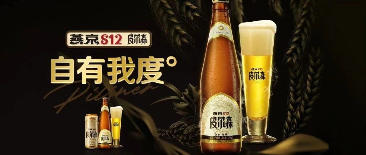 燕京啤酒，高端“造血”