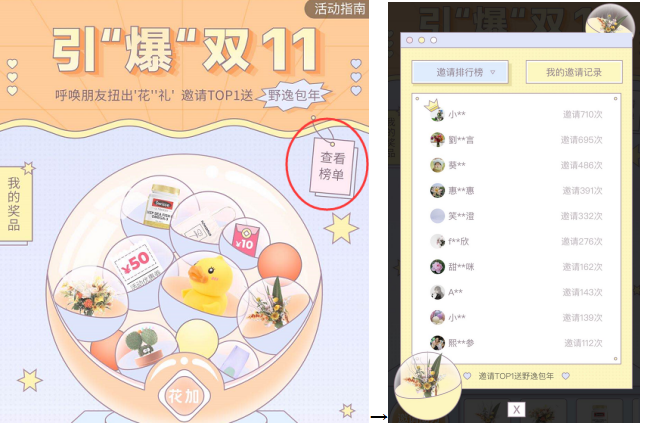 案例拆解|花+双11活动，如何利用双重裂变引爆收入？