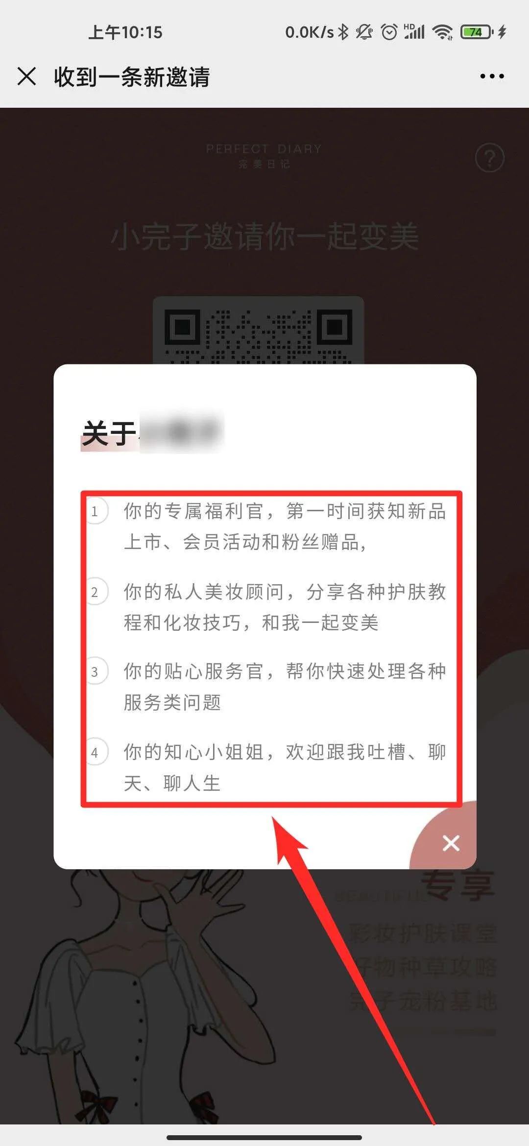 我们“卧底”了10家大牌的企业微信群……