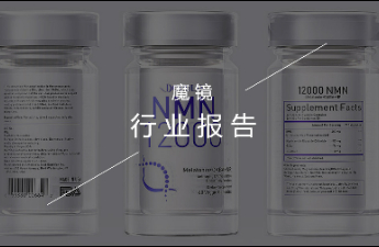 “不老灵丹”NMN：保健品配料的“潜力股”？
