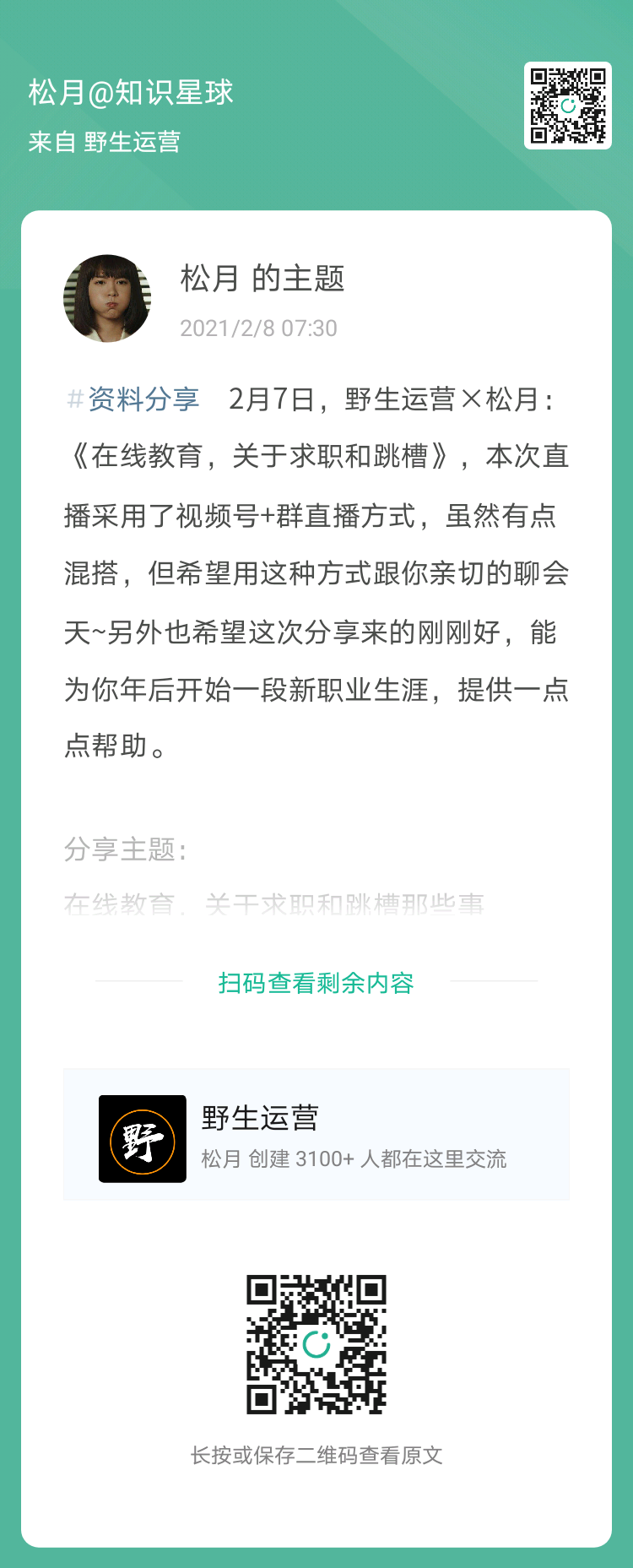 视频号直播SOP梳理、各行业裂变诱饵清单、CH中文帮助文档……| 星球内参 48