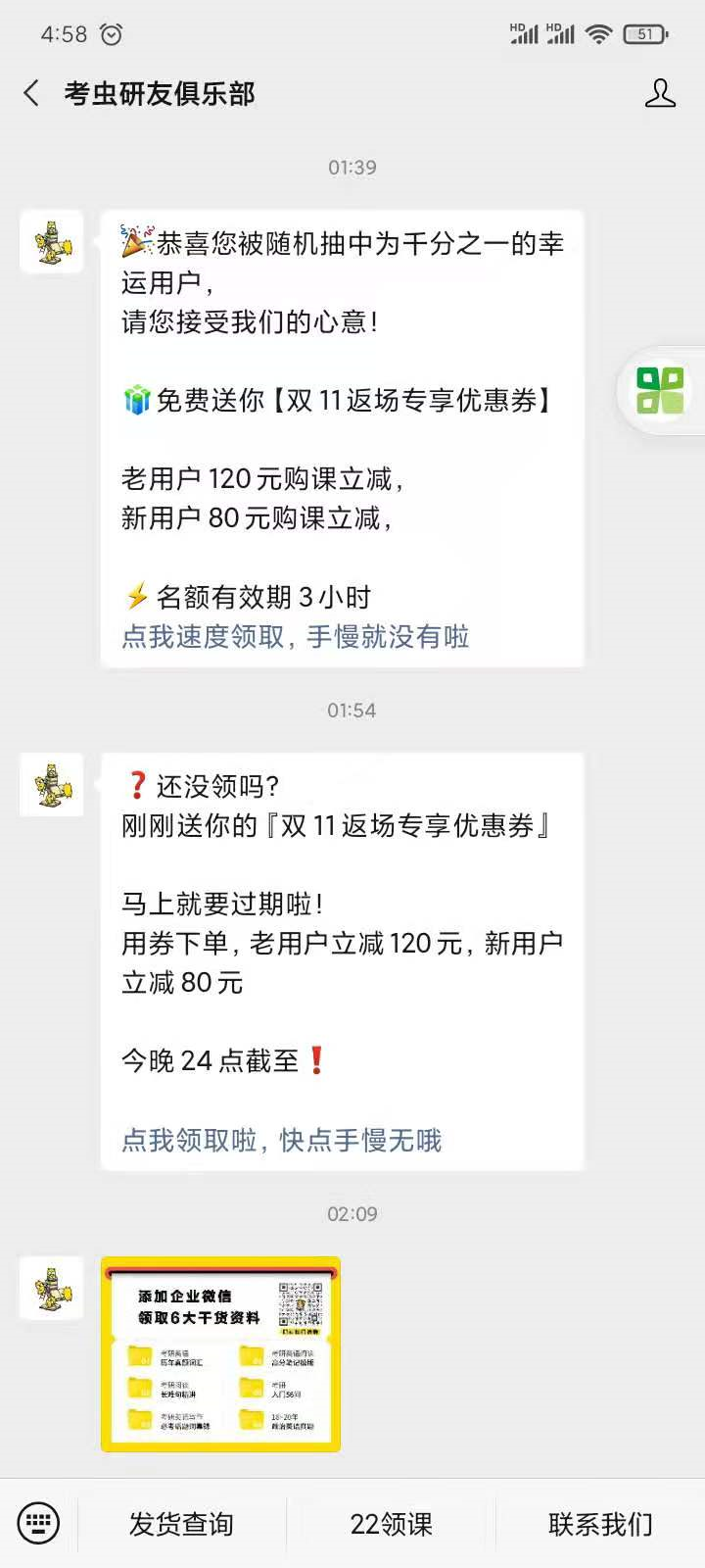 案例拆解：考虫考研备考礼盒助力裂变