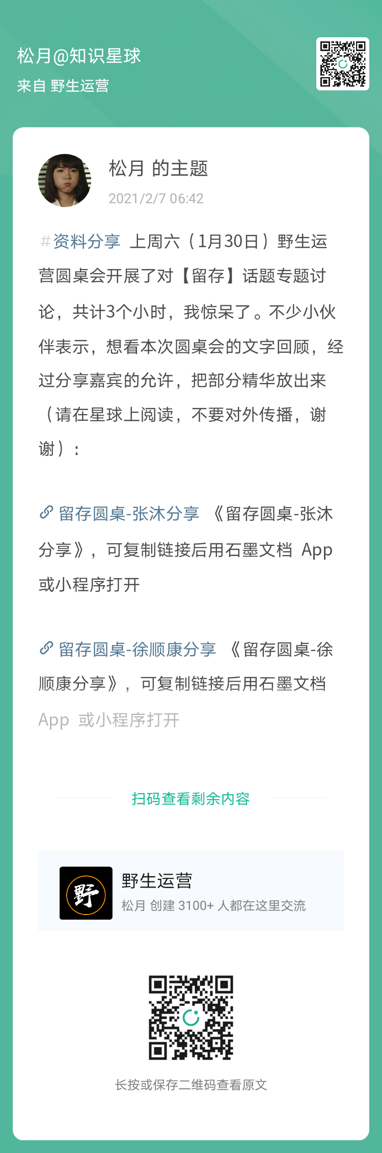 如何在视频号上做裂变、用户标签精细化运营、4个常用个微工具……| 星球内参 47