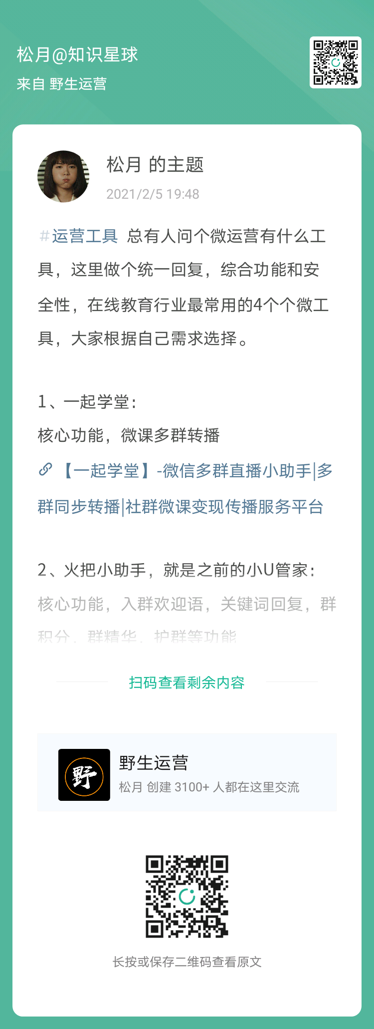 如何在视频号上做裂变、用户标签精细化运营、4个常用个微工具……| 星球内参 47