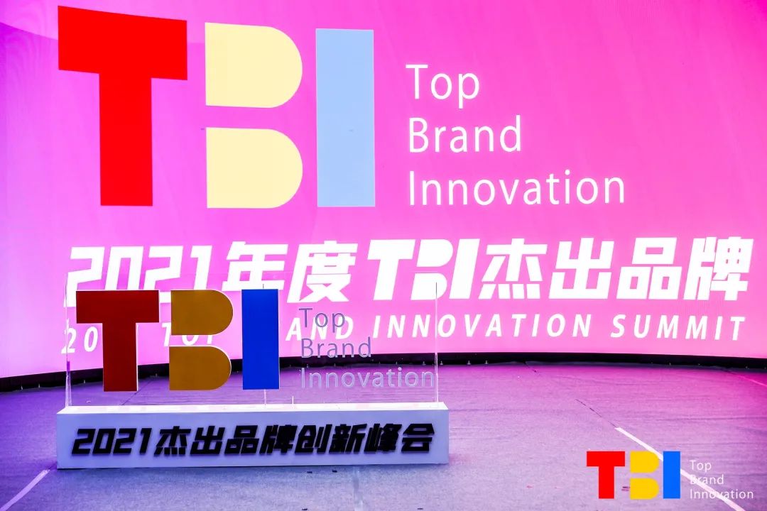 把握脈搏，驅動增長，2021年度TBI杰出品牌創新節圓滿收官