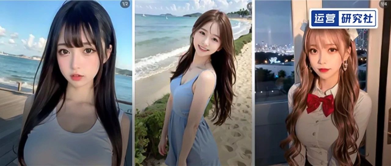 小红书2周涨粉五位数，AI美女竟成新「流量密码」？