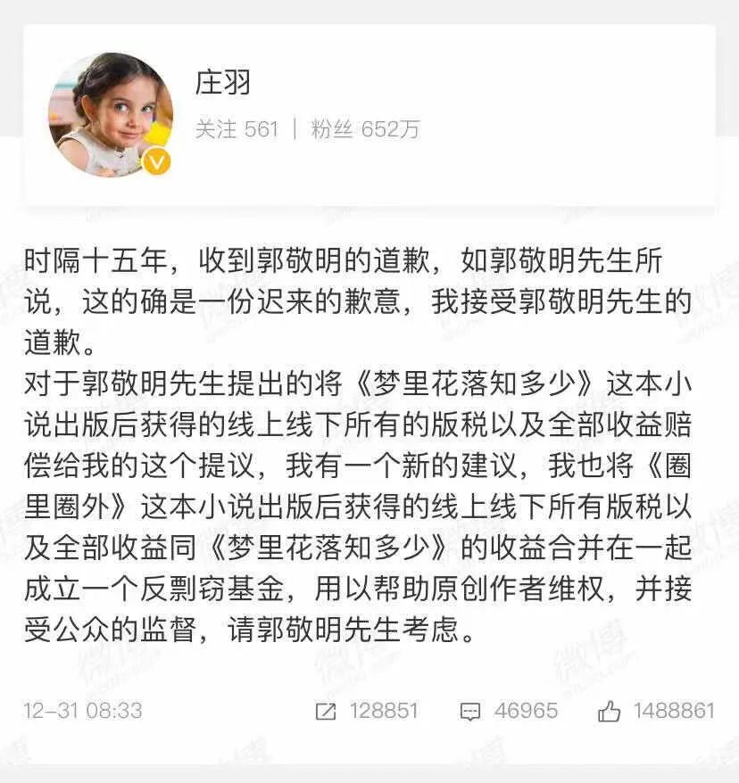 郭敬明于正排隊道歉上熱搜，自媒體人喊話：那些年洗稿的出來！