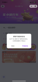 案例拆解｜花小猪打车APP裂变活动