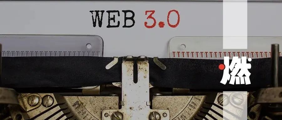 Web3.0是一张好“饼”吗？