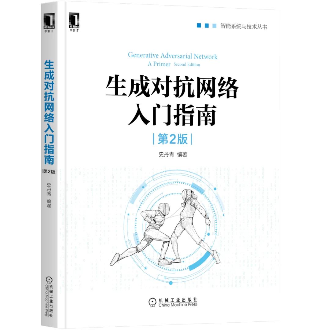 这本书带你揭示生成对抗网络快来看
