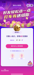 案例拆解｜花小猪打车APP裂变活动