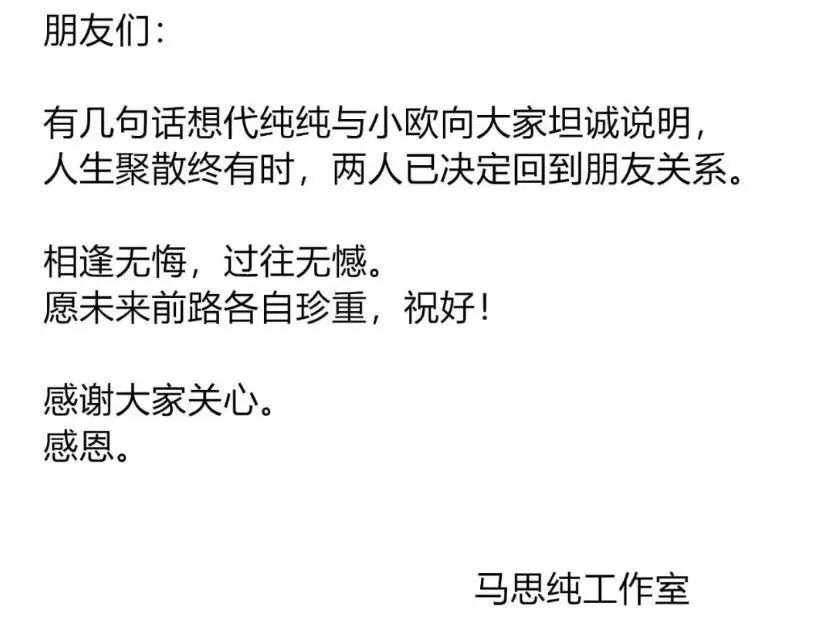 明星分手文案有多重要馬伊琍文章獲好評有人被罵慘