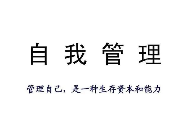 从知道到做到 坚持五项修炼 在反省复盘中持续改进 大厂人事