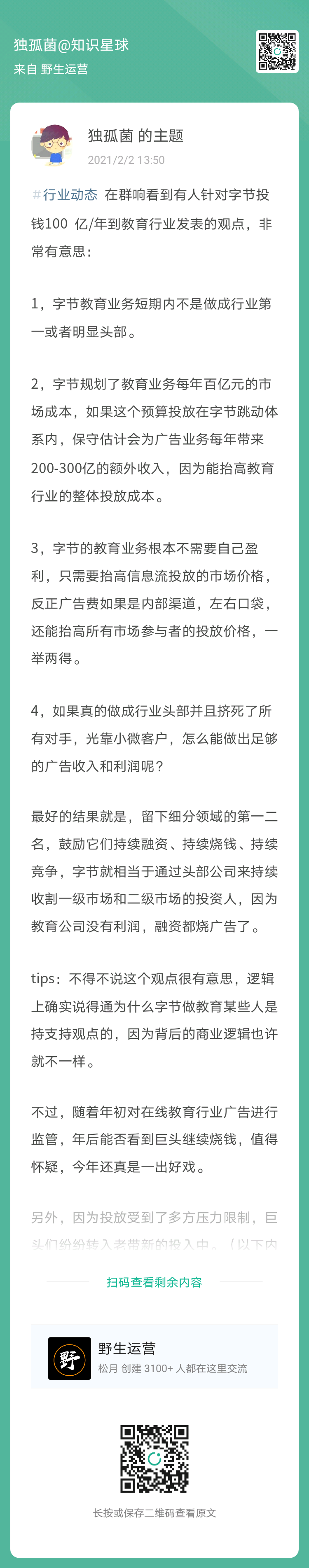 如何在视频号上做裂变、用户标签精细化运营、4个常用个微工具……| 星球内参 47