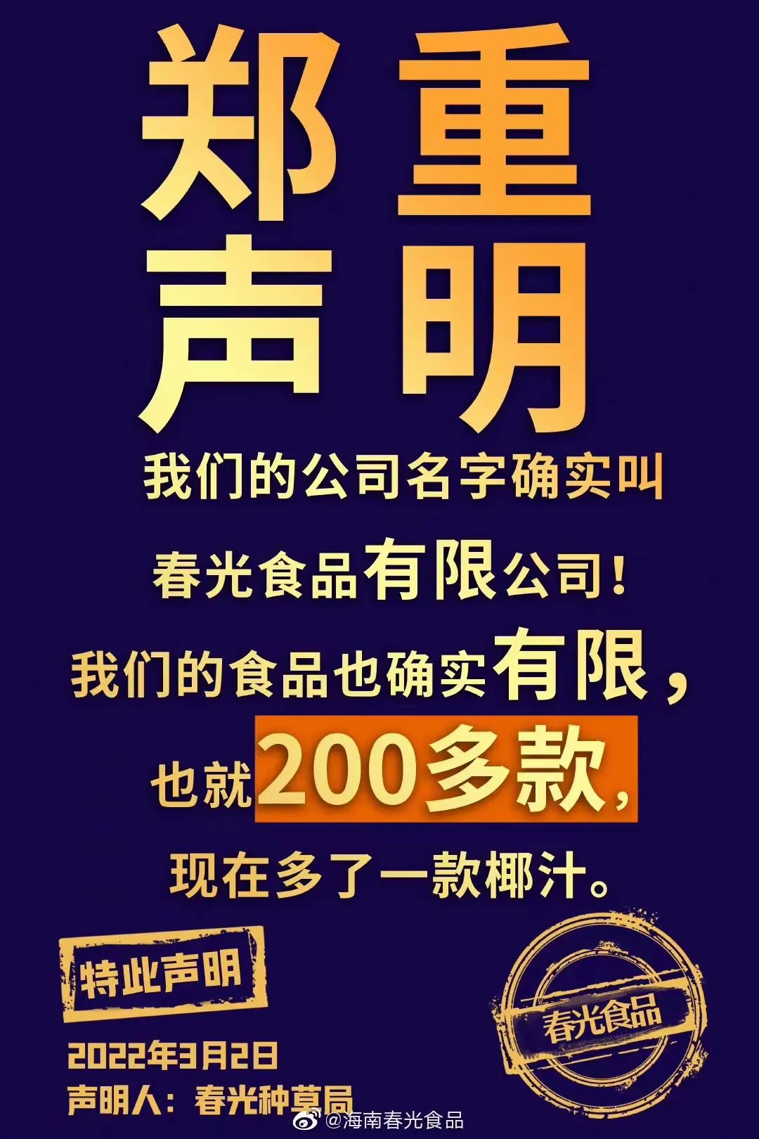 比椰树还野，这个品牌连发26张声明爆火！