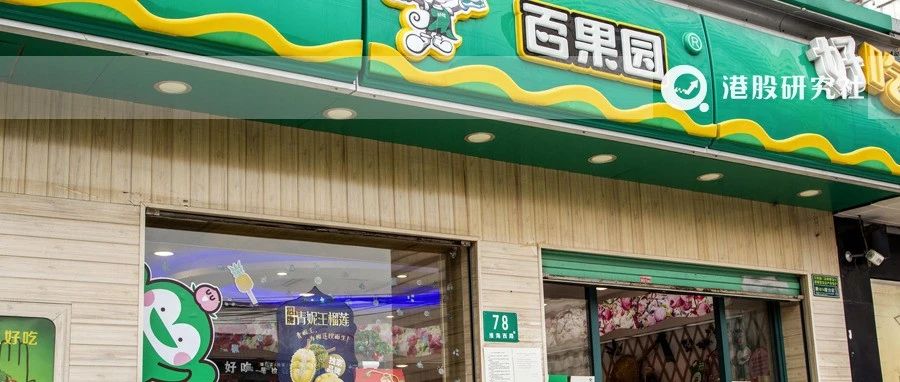 非标农产品连锁运营该如何做？百果园交上高分答卷