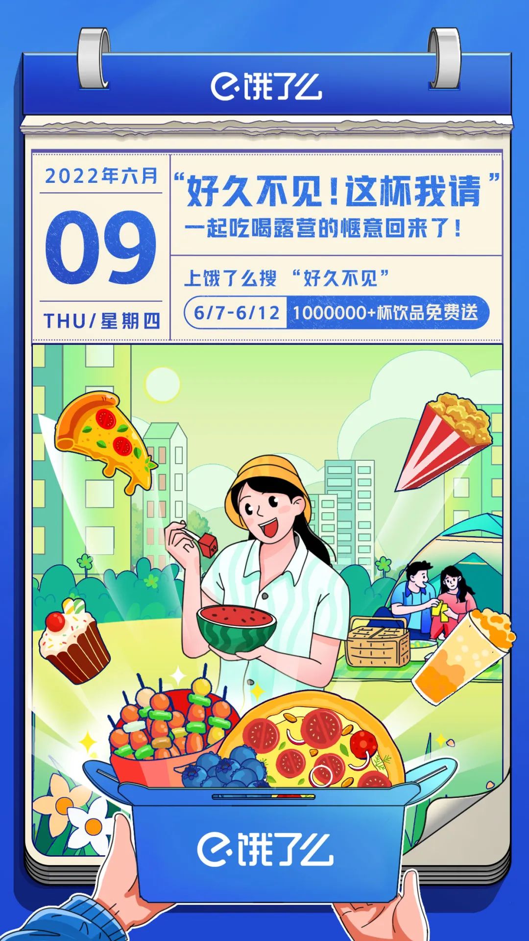 向上海用户喊话“好久不见”，饿了么有心了