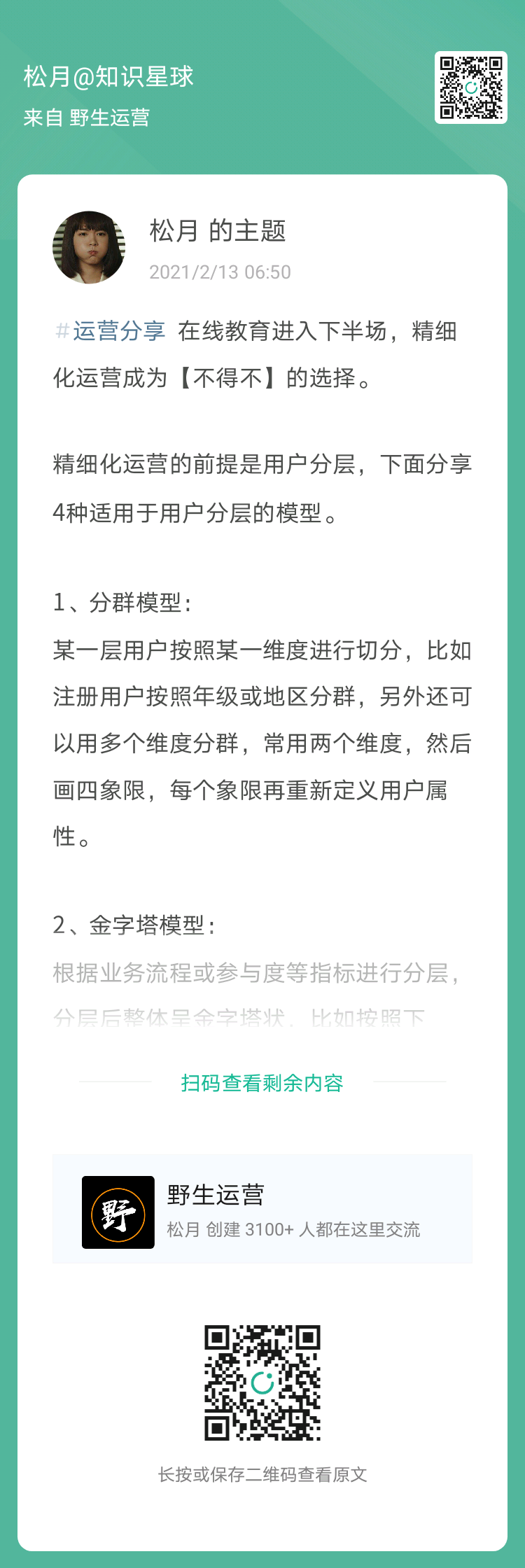 视频号直播SOP梳理、各行业裂变诱饵清单、CH中文帮助文档……| 星球内参 48