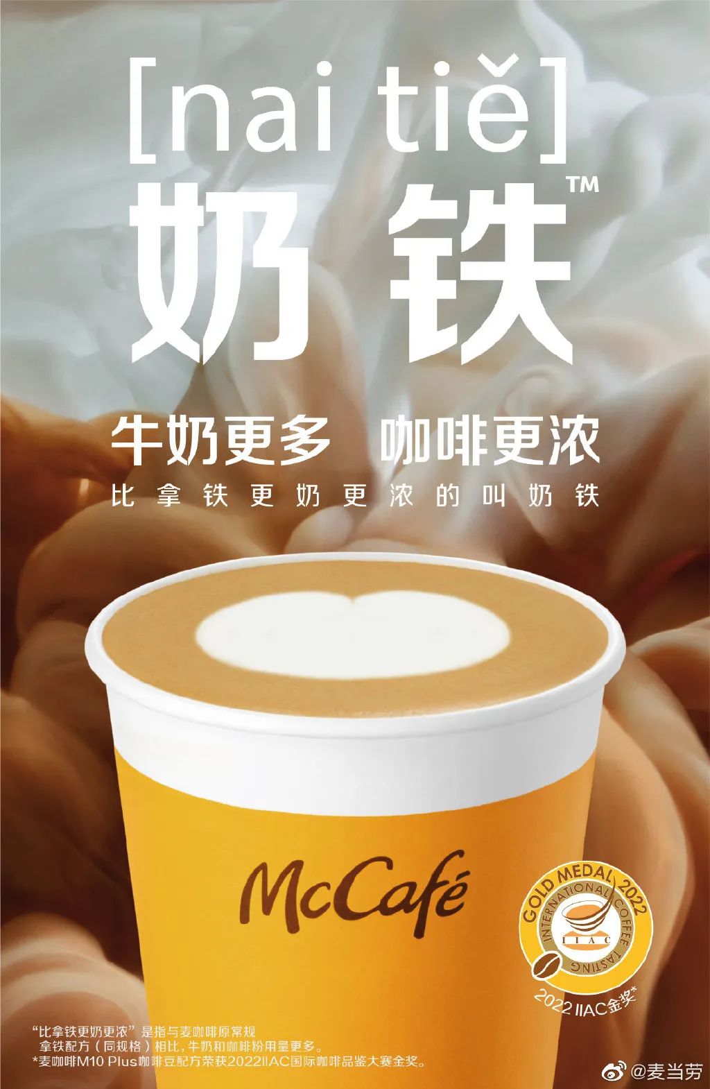 McCafe麦咖啡好运新品|摄影|修图/后期|Dingming - 原创作品 - 站酷 (ZCOOL)