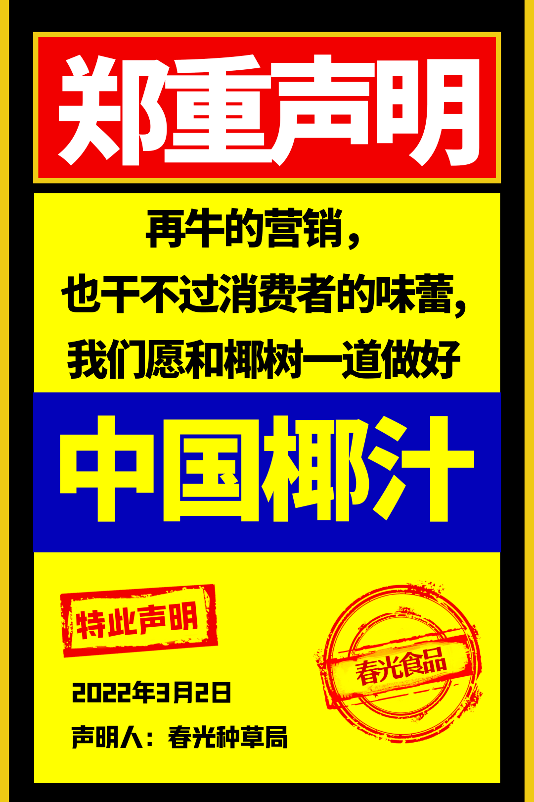 比椰树还野，这个品牌连发26张声明爆火！