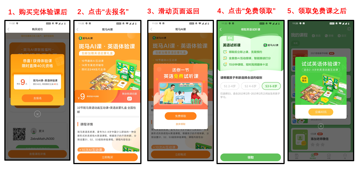 案例拆解斑馬ai課app老帶新全活動細節