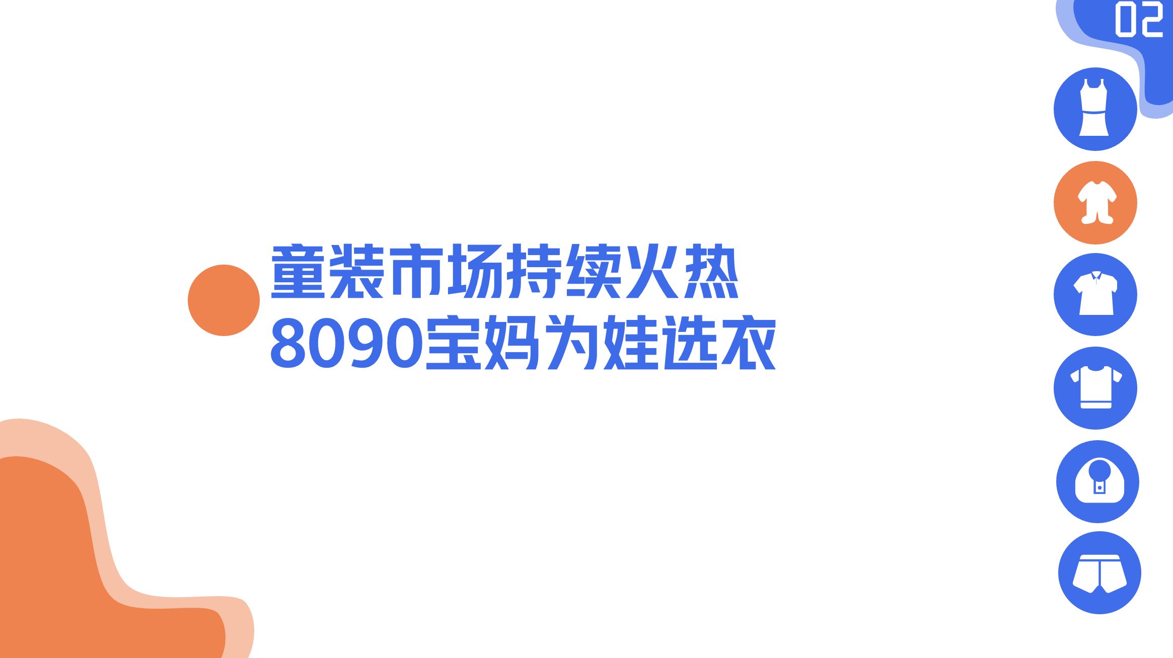 2022年快手磁力金牛服饰行业营销洞察报告