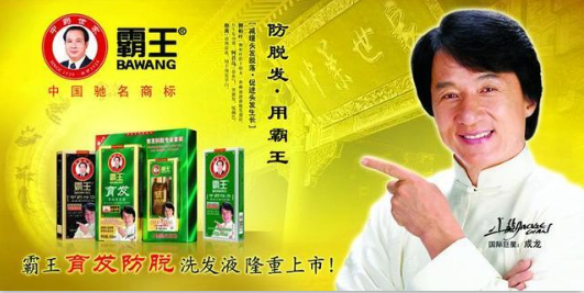 霸王洗发液粤语版广告图片