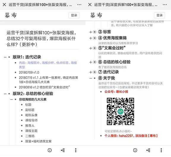 如何用1条朋友圈+笔记，裂变增长了2万+运营行业用户？