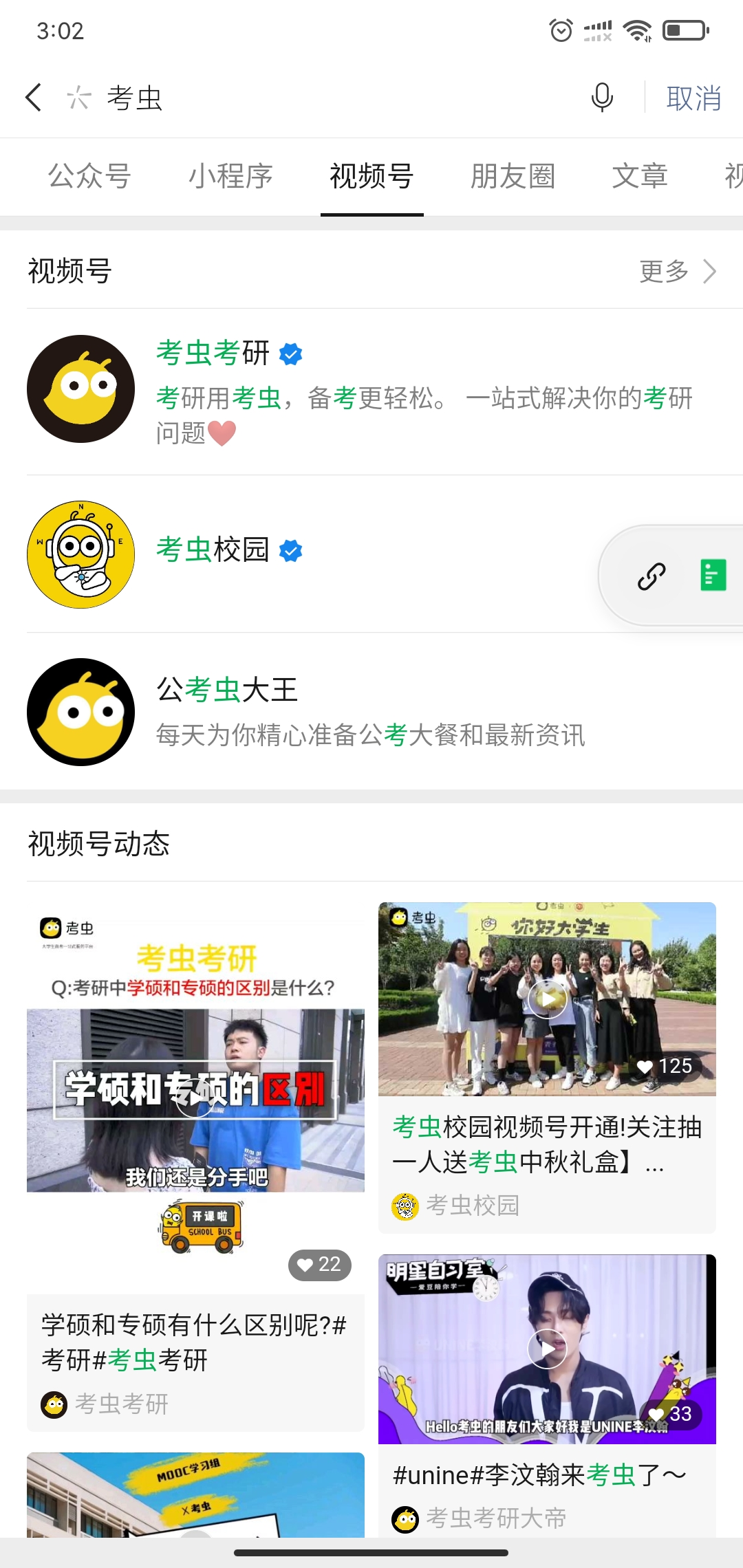 案例拆解：考虫考研备考礼盒助力裂变